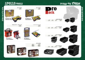 אפולו כלי עבודה בע"מ 109-108