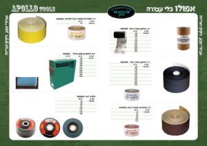 אפולו כלי עבודה בע"מ 131-130