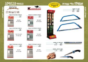 אפולו כלי עבודה בע"מ 163-162
