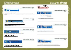 אפולו כלי עבודה בע"מ 169-168