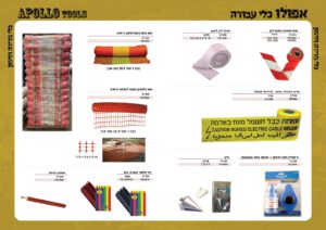אפולו כלי עבודה בע"מ 175-174