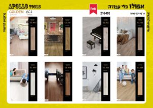 אפולו כלי עבודה בע"מ 215-214