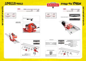 אפולו כלי עבודה בע"מ 237-236