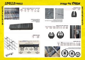 אפולו כלי עבודה בע"מ 253-252
