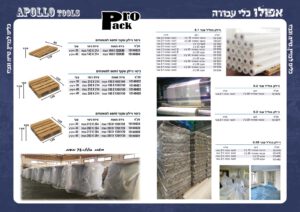 אפולו כלי עבודה בע"מ 27-26