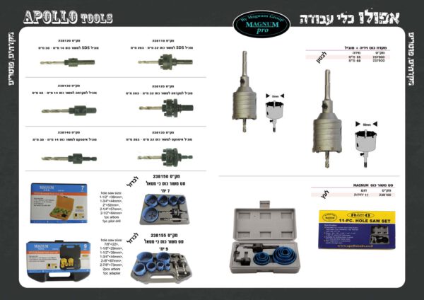 אפולו כלי עבודה בע"מ 279-278