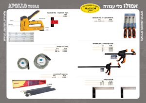 אפולו כלי עבודה בע"מ 315-314