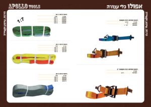 אפולו כלי עבודה בע"מ 319-318