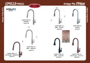 אפולו כלי עבודה בע"מ 357-356