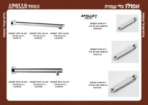 אפולו כלי עבודה בע"מ 391-390