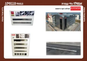 אפולו כלי עבודה בע"מ 395-394